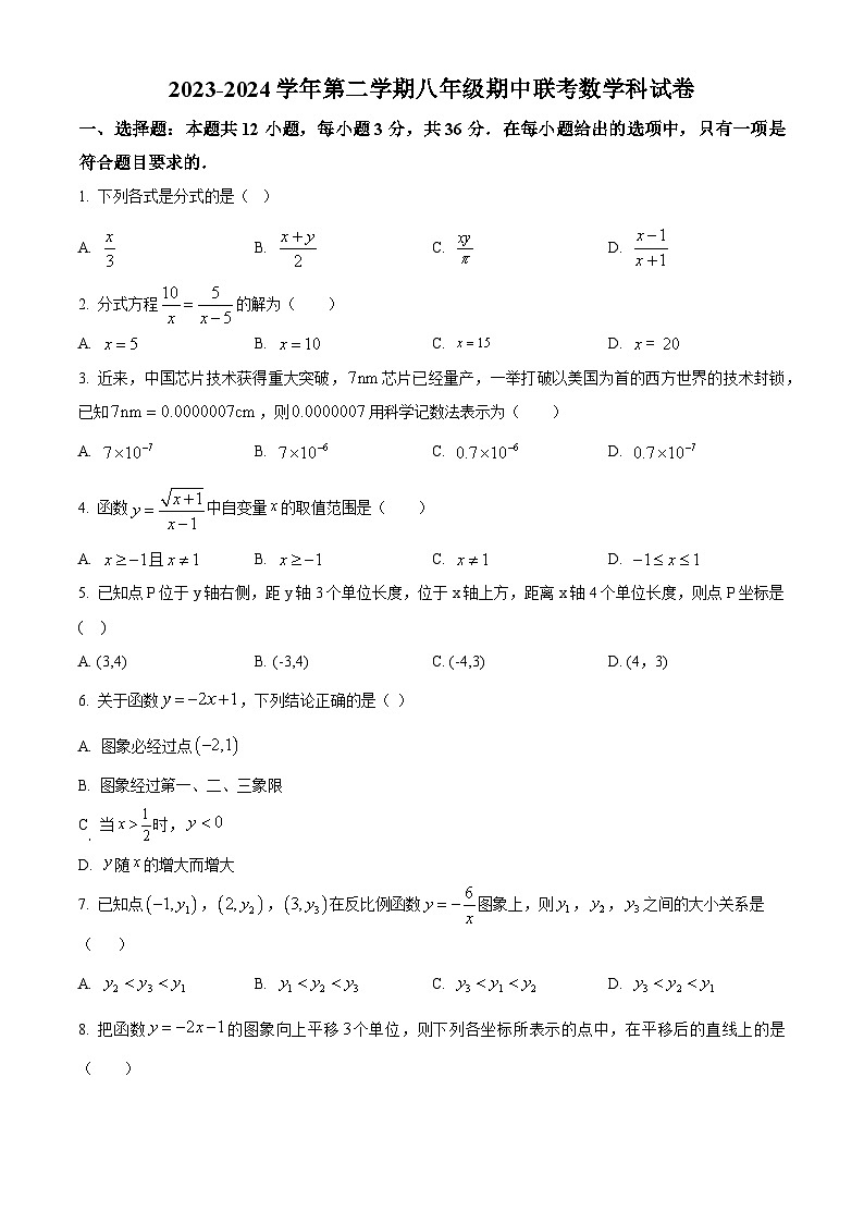 海南省海南华侨中学2023-2024学年八年级下学期期中考试数学试题（原卷版+解析版）01
