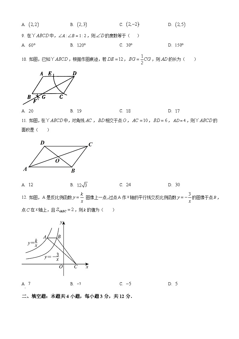 海南省海南华侨中学2023-2024学年八年级下学期期中考试数学试题（原卷版+解析版）02