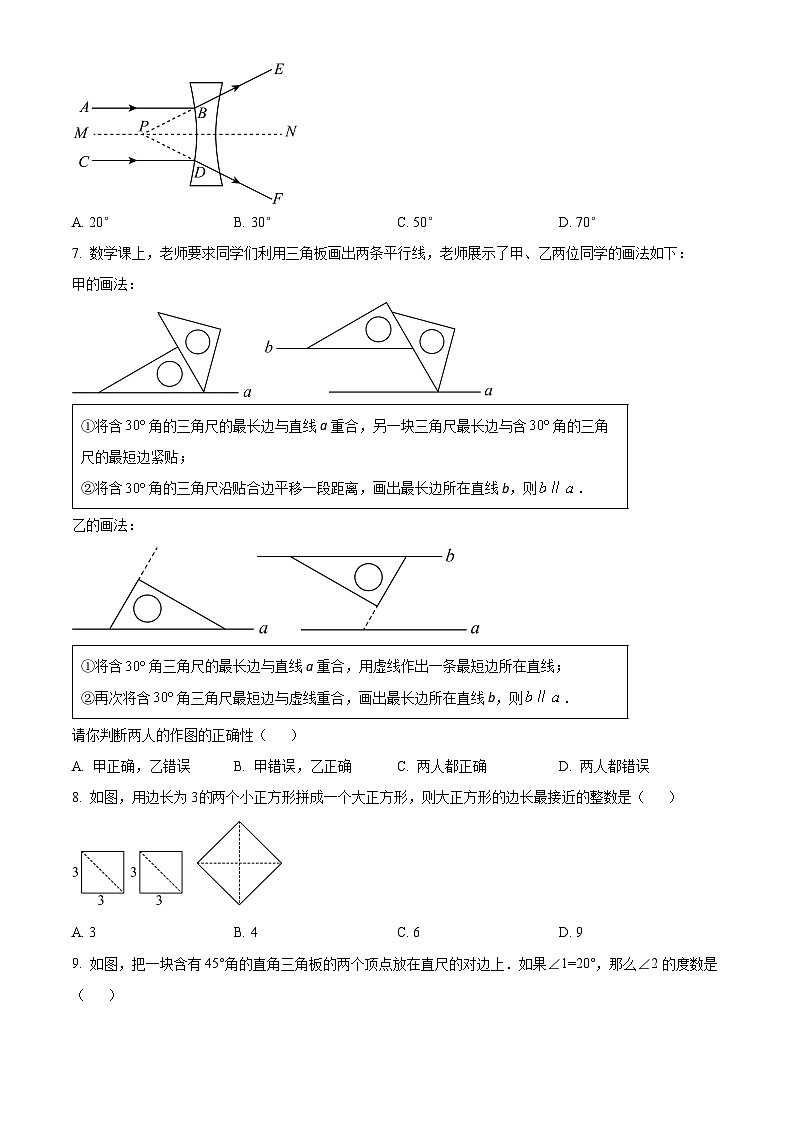 河南省漯河市召陵区2023-2024学年七年级下学期期中数学试题（原卷版）第2页