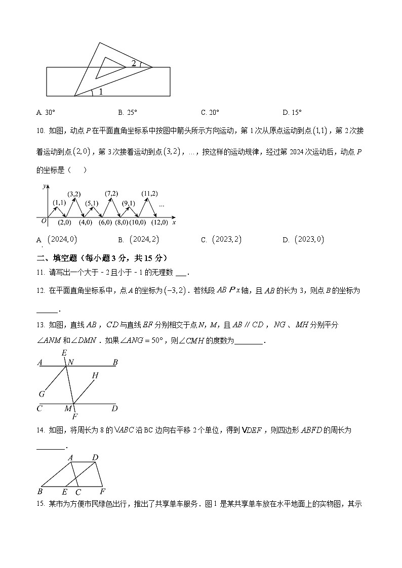 河南省漯河市召陵区2023-2024学年七年级下学期期中数学试题（原卷版）第3页