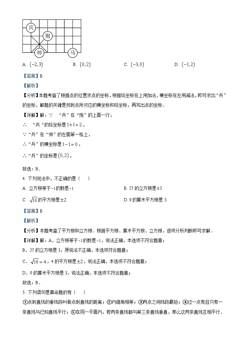 河南省漯河市召陵区2023-2024学年七年级下学期期中数学试题（解析版）第2页
