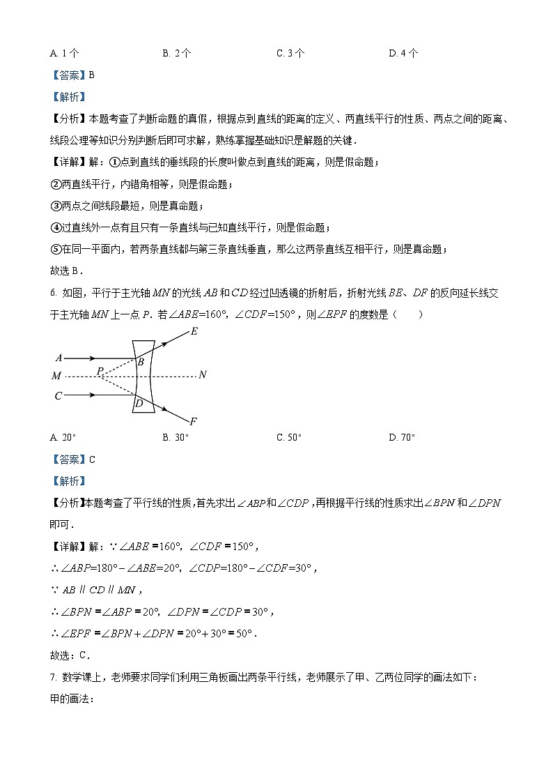 河南省漯河市召陵区2023-2024学年七年级下学期期中数学试题（解析版）第3页