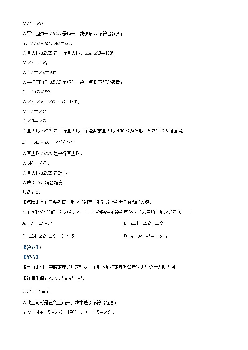 河南省三门峡市渑池县2023-2024学年八年级下学期期中数学试题（解析版）第3页