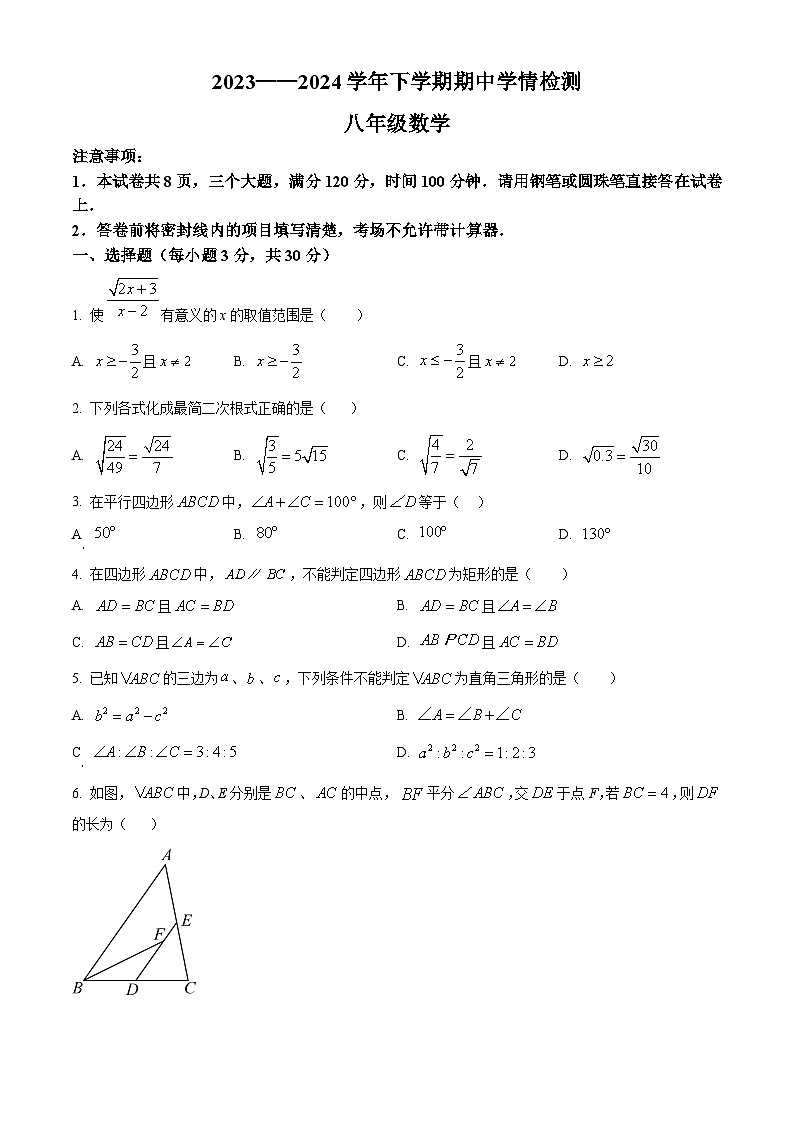 河南省三门峡市渑池县2023-2024学年八年级下学期期中数学试题（原卷版）第1页