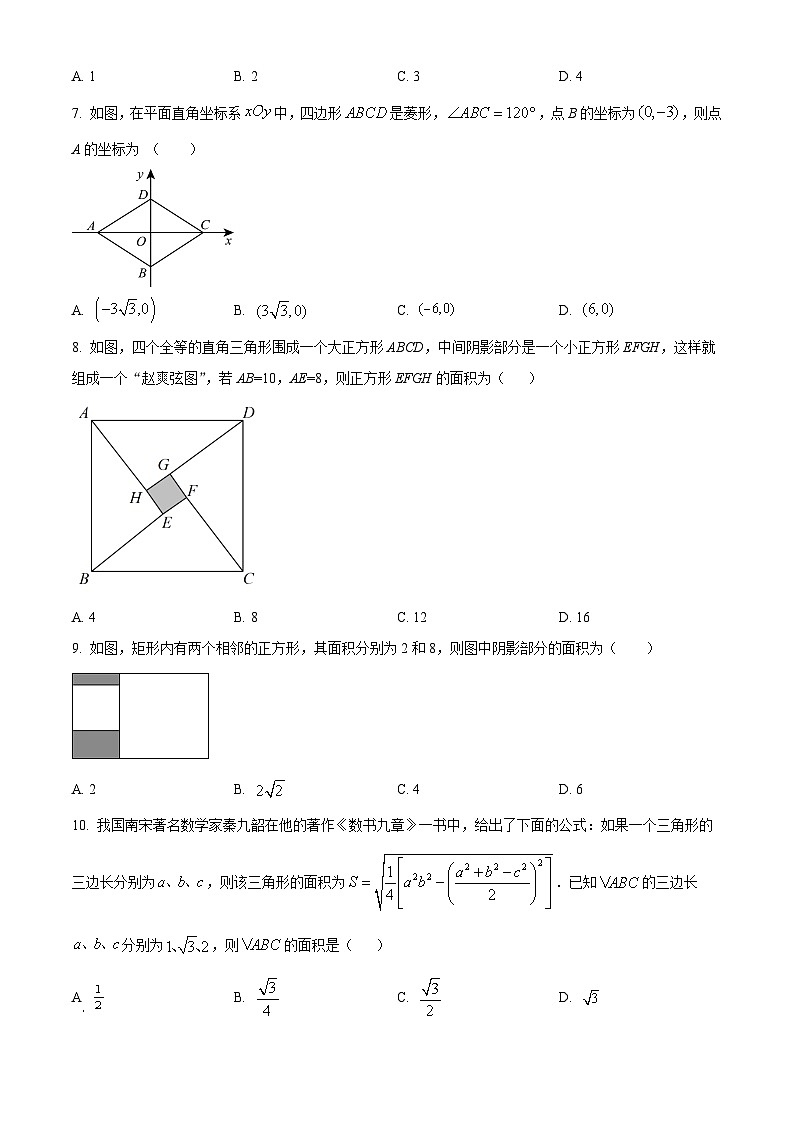 河南省三门峡市渑池县2023-2024学年八年级下学期期中数学试题（原卷版）第2页