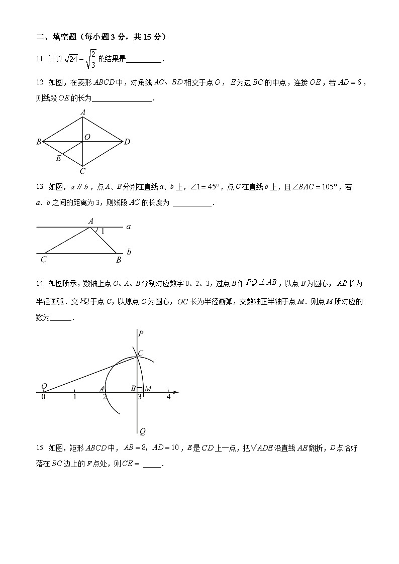 河南省三门峡市渑池县2023-2024学年八年级下学期期中数学试题（原卷版）第3页