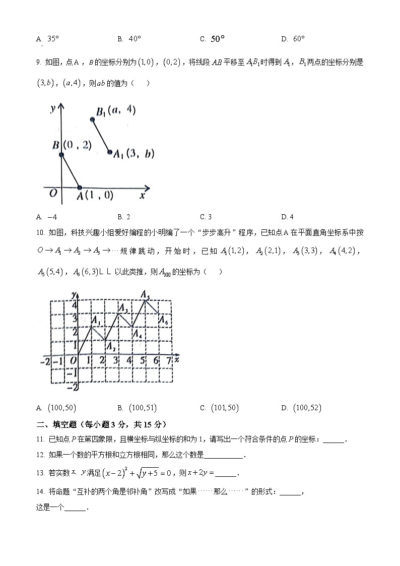 河南省许昌市禹州市2023-2024学年七年级下学期4月期中考试数学试题（原卷版）第3页