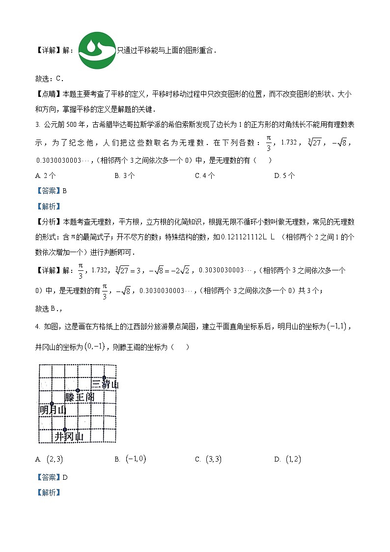 河南省许昌市禹州市2023-2024学年七年级下学期4月期中考试数学试题（解析版）第2页