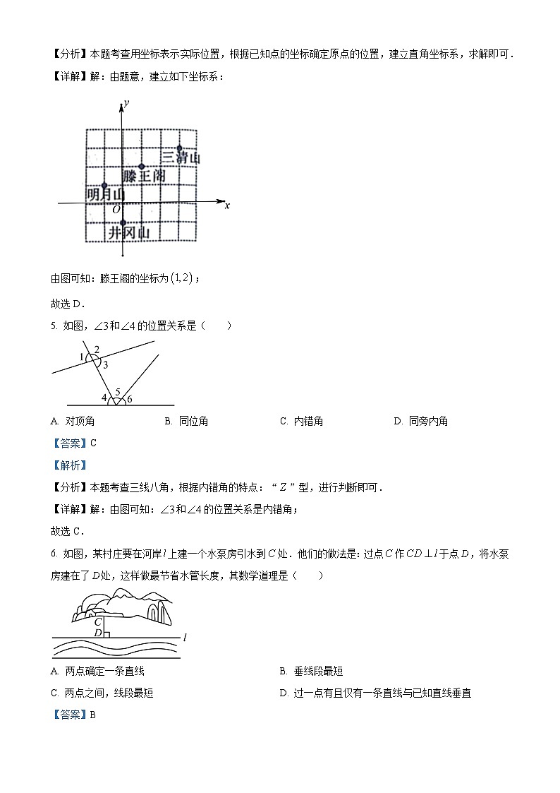 河南省许昌市禹州市2023-2024学年七年级下学期4月期中考试数学试题（解析版）第3页