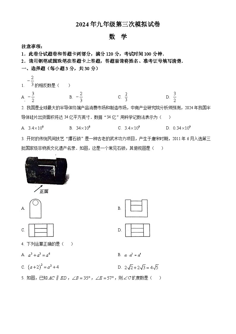 河南省周口市郸城县2023-2024学年九年级下学期数学第三次中考模拟试题（原卷版+解析版）01