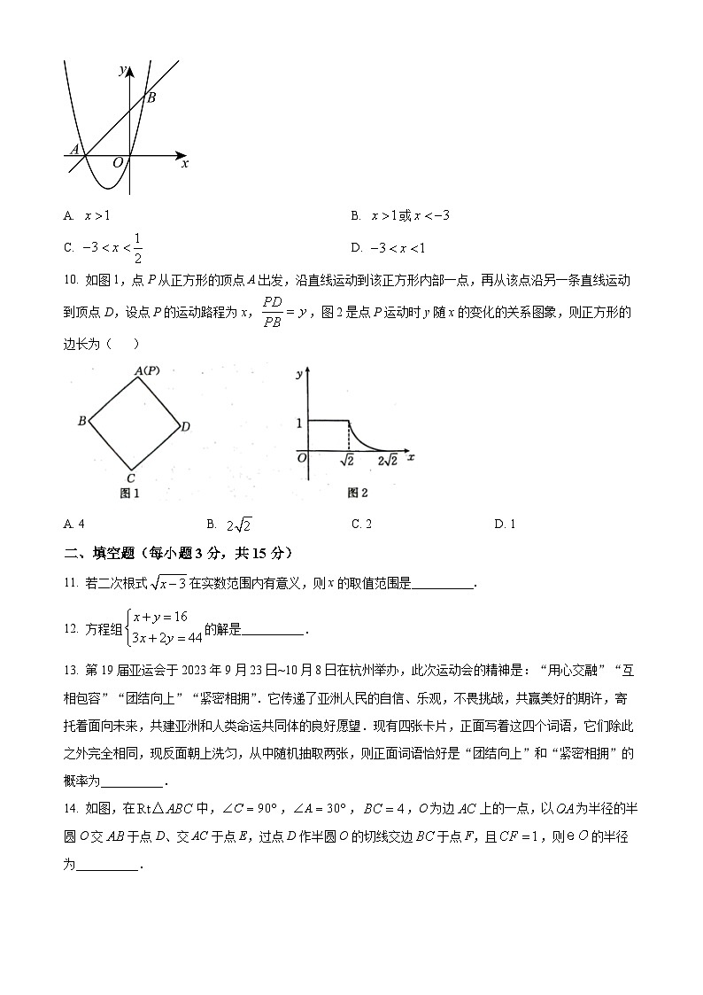 河南省周口市郸城县2023-2024学年九年级下学期数学第三次中考模拟试题（原卷版+解析版）03