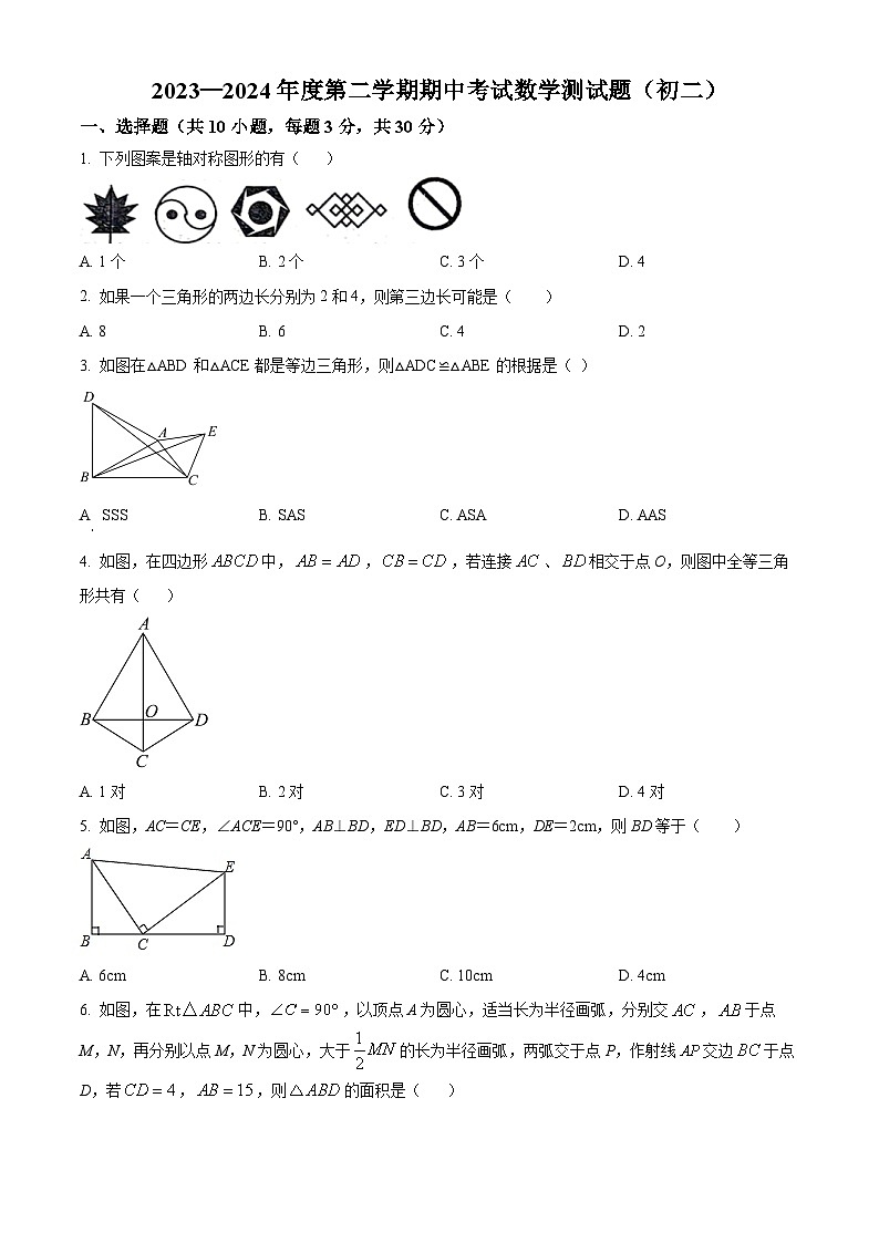 黑龙江省绥化市第八中学校2023-2024学年八年级下学期期中数学试题（原卷版+解析版）01