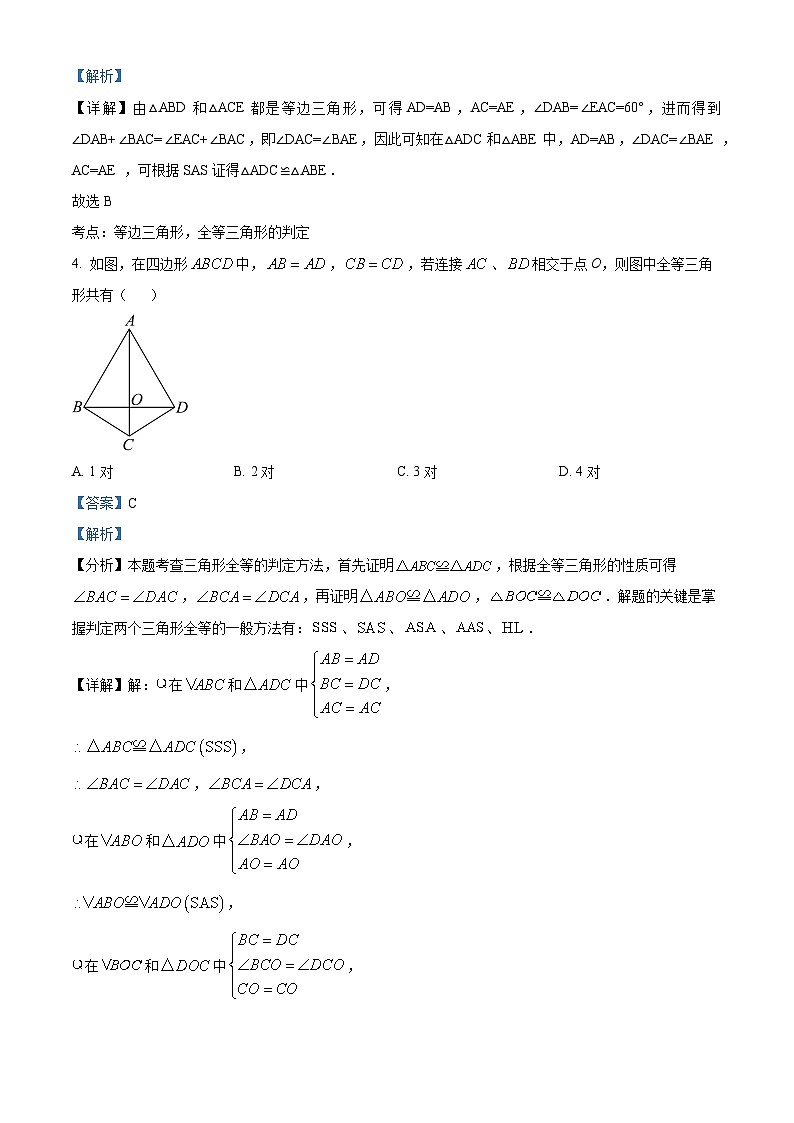 黑龙江省绥化市第八中学校2023-2024学年八年级下学期期中数学试题（原卷版+解析版）02