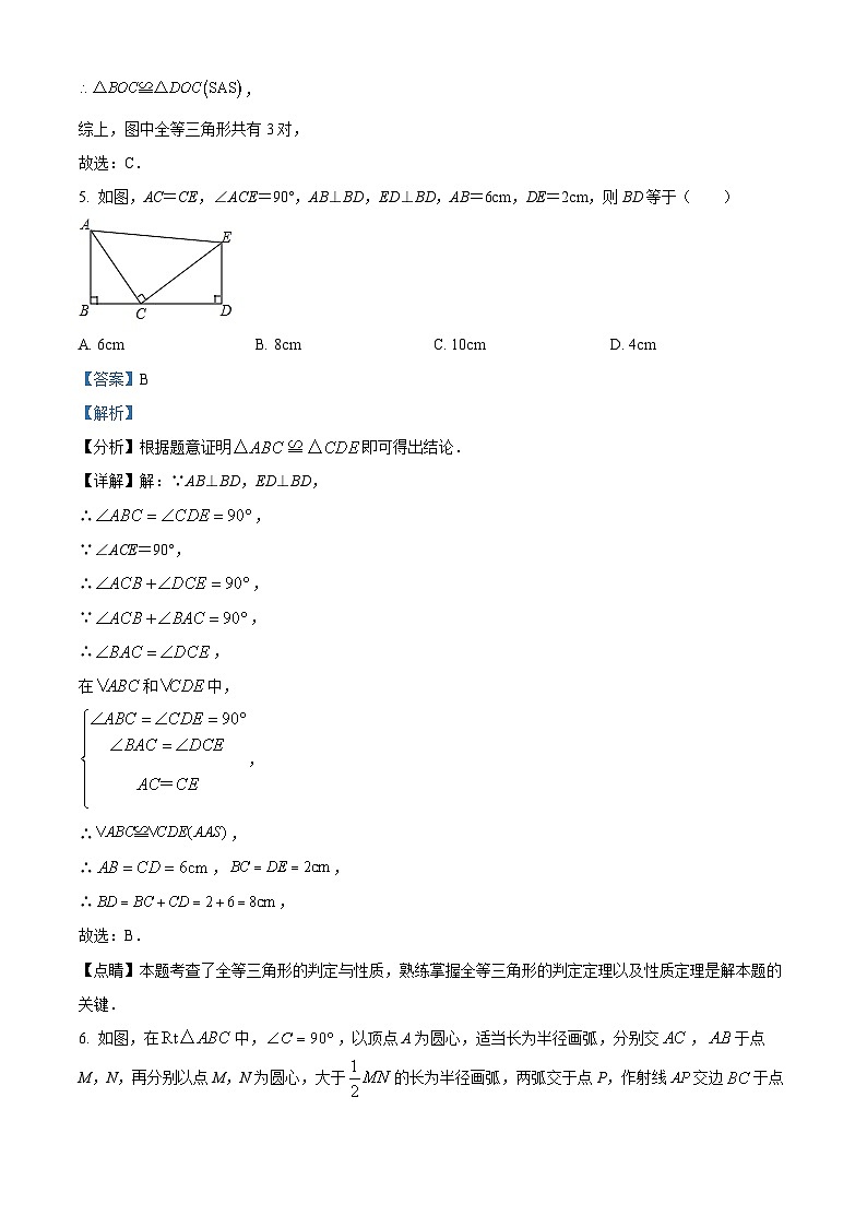 黑龙江省绥化市第八中学校2023-2024学年八年级下学期期中数学试题（原卷版+解析版）03