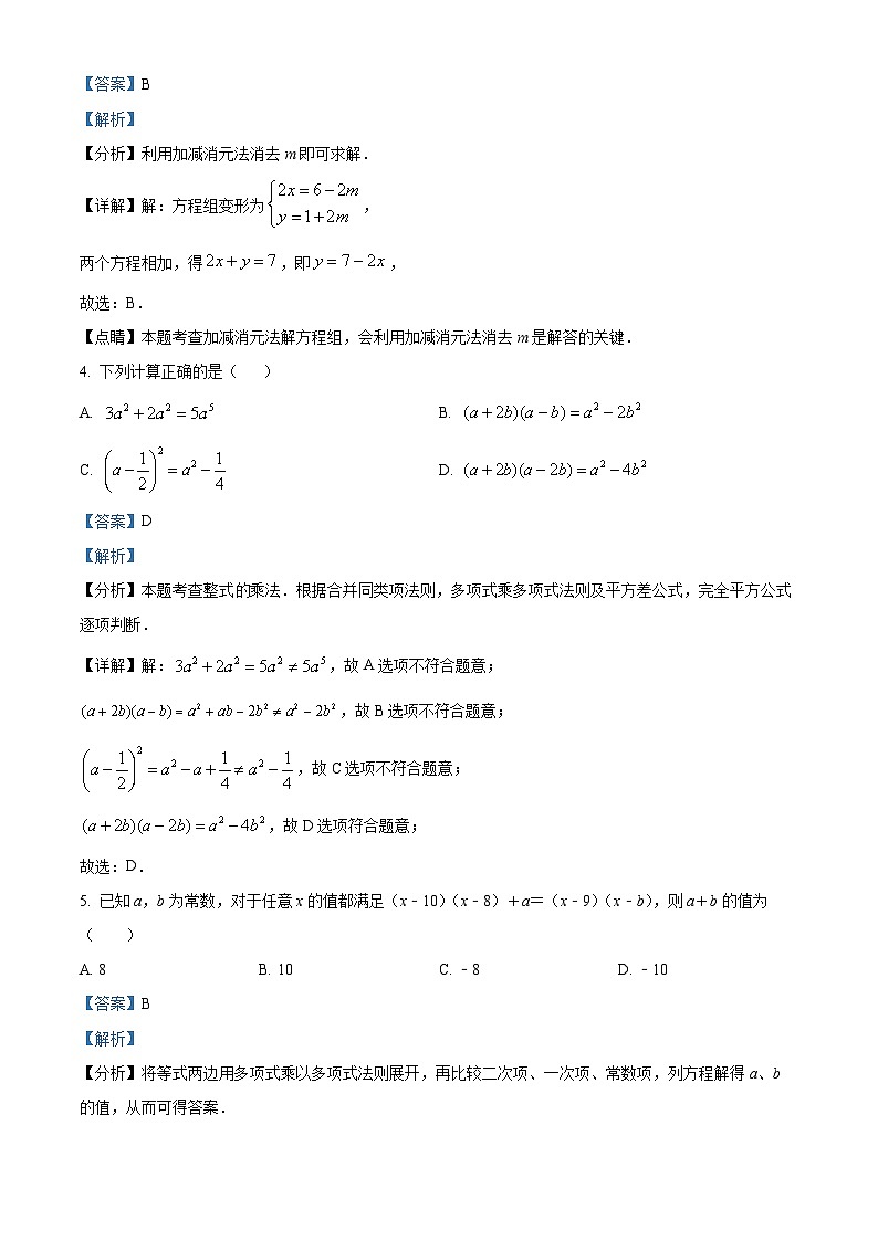 湖南省邵阳市武冈市2023-2024学年七年级下学期期中数学试题（解析版）第2页