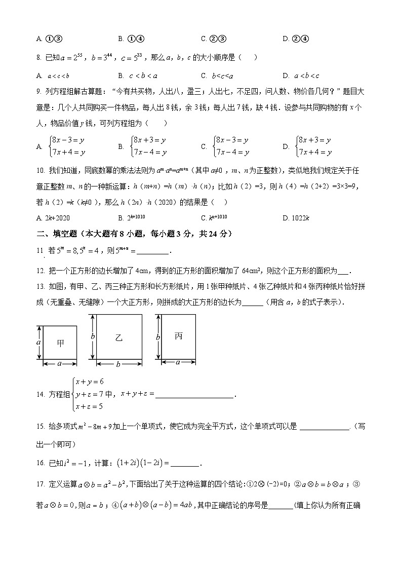 湖南省邵阳市武冈市2023-2024学年七年级下学期期中数学试题（原卷版）第2页