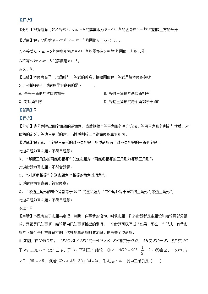 江西省景德镇市乐平市2023-2024学年八年级下学期期中数学试题（原卷版+解析版）03