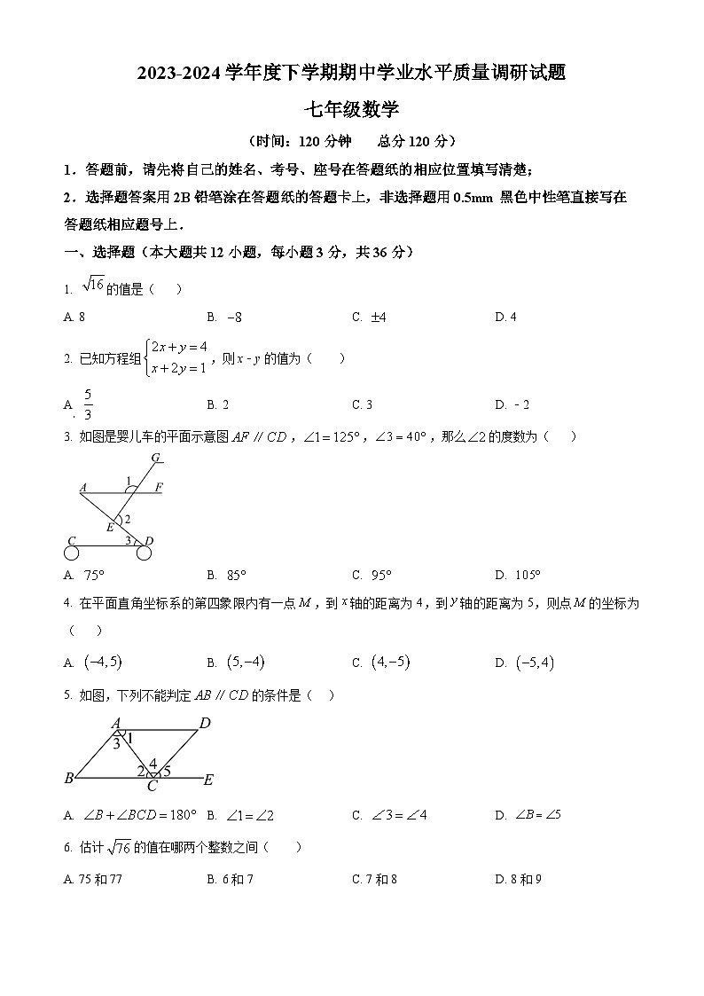 山东省临沂市临沂经济技术开发区2023-2024学年七年级下学期期中数学试题（原卷版+解析版）01
