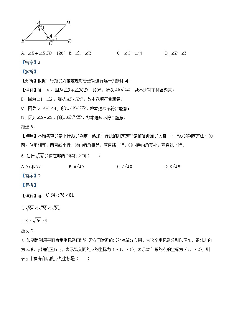 山东省临沂市临沂经济技术开发区2023-2024学年七年级下学期期中数学试题（原卷版+解析版）03