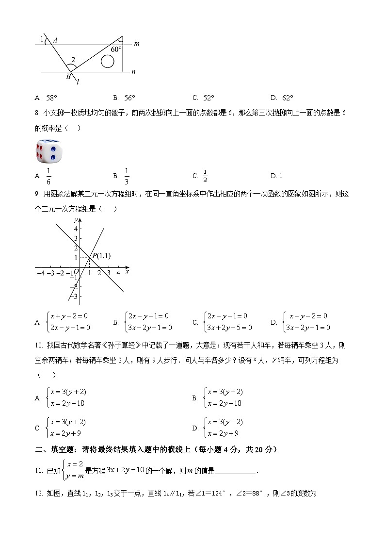 山东省淄博市周村区2023-2024学年七年级下学期期中数学试题（原卷版+解析版）02