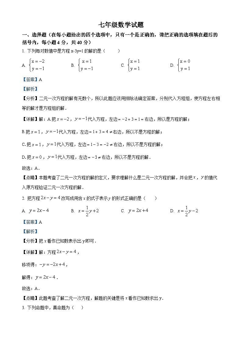 山东省淄博市周村区2023-2024学年七年级下学期期中数学试题（原卷版+解析版）01