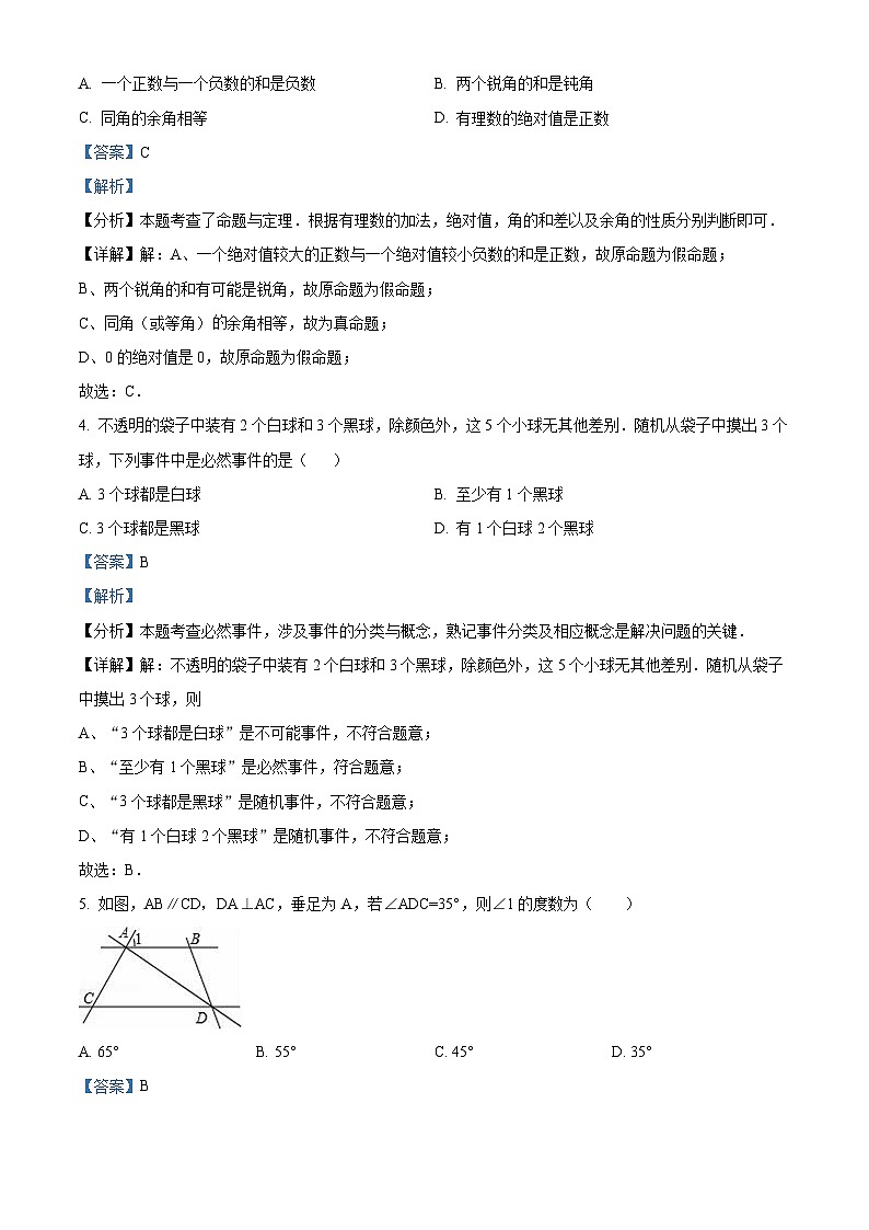 山东省淄博市周村区2023-2024学年七年级下学期期中数学试题（原卷版+解析版）02