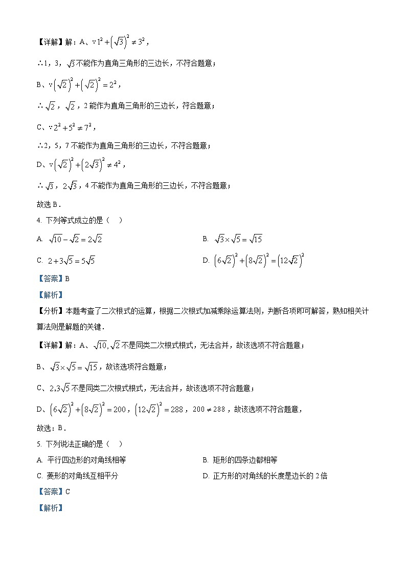 山西省吕梁市交城县2023-2024学年八年级下学期期中数学试题（原卷版+解析版）02