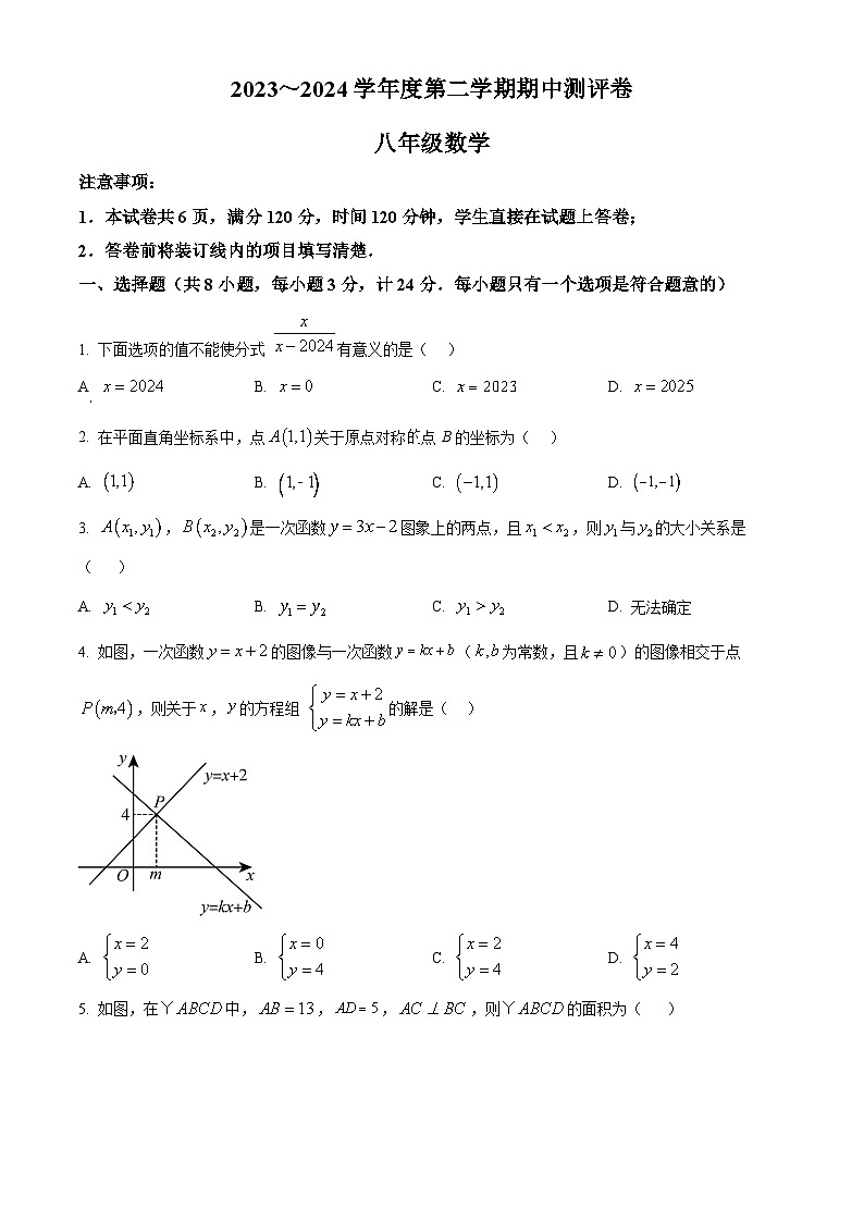 陕西省汉中市宁强县2023-2024学年八年级下学期期中数学试题（原卷版+解析版）01