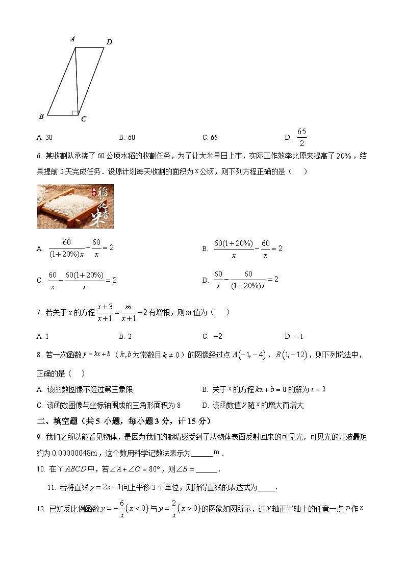 陕西省汉中市宁强县2023-2024学年八年级下学期期中数学试题（原卷版+解析版）02