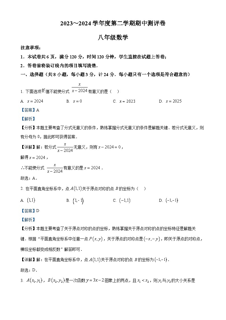 陕西省汉中市宁强县2023-2024学年八年级下学期期中数学试题（原卷版+解析版）01