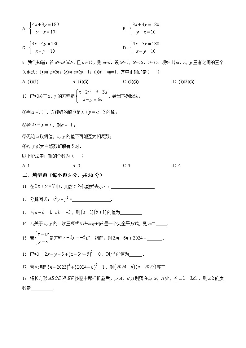 浙江省宁波市鄞州区2023-2024学年七年级下学期4月期中数学试题（原卷版+解析版）02