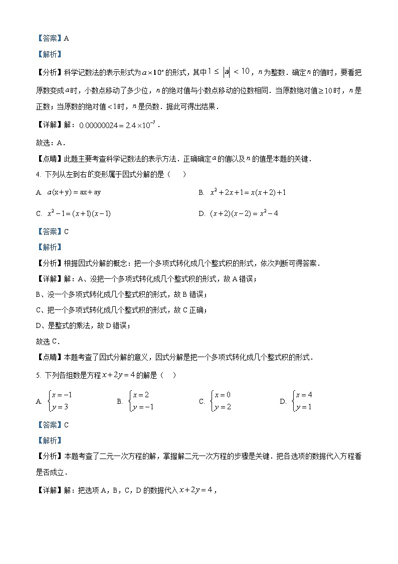 浙江省宁波市鄞州区2023-2024学年七年级下学期4月期中数学试题（原卷版+解析版）02