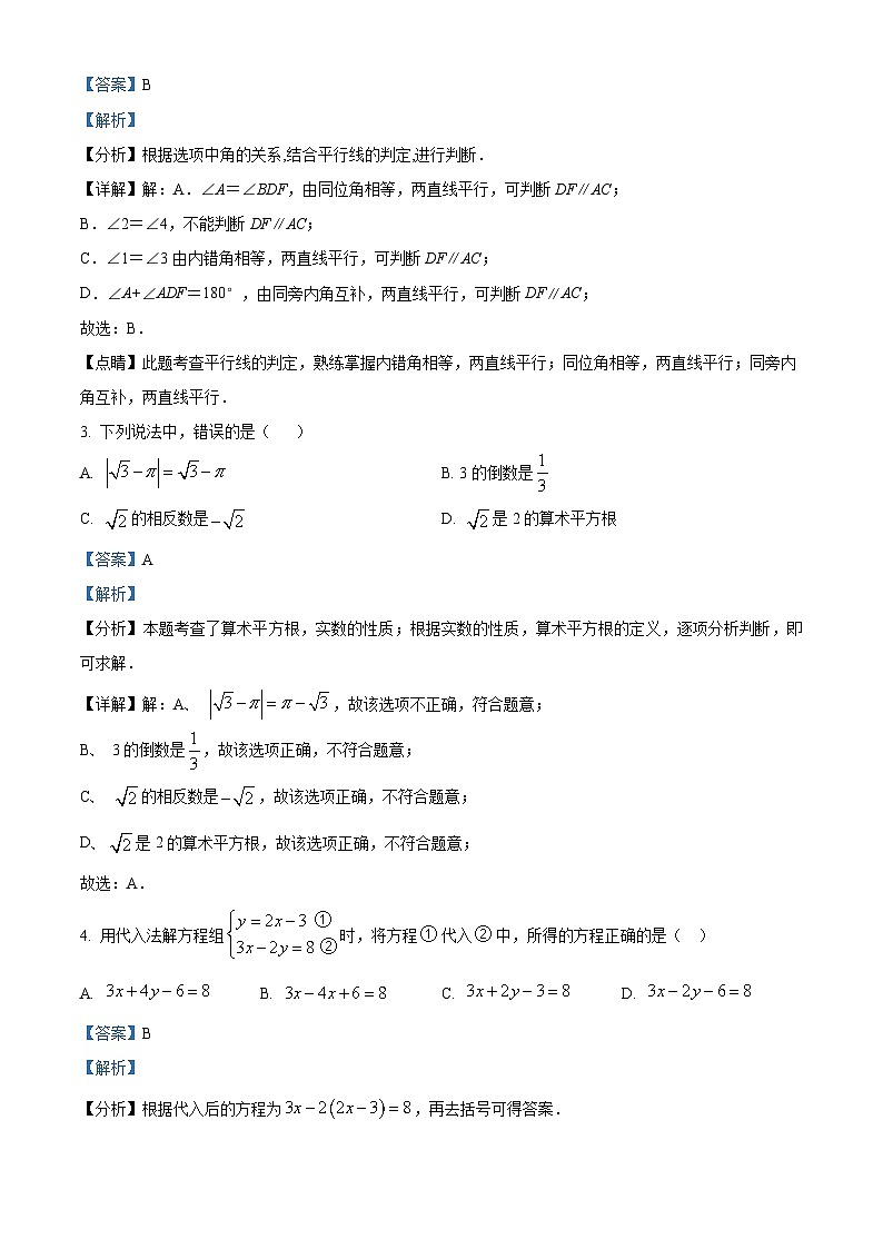 天津市滨海新区南开中学滨海生态城学校2023-2024学年七年级下学期期中数学试题（解析版）第2页