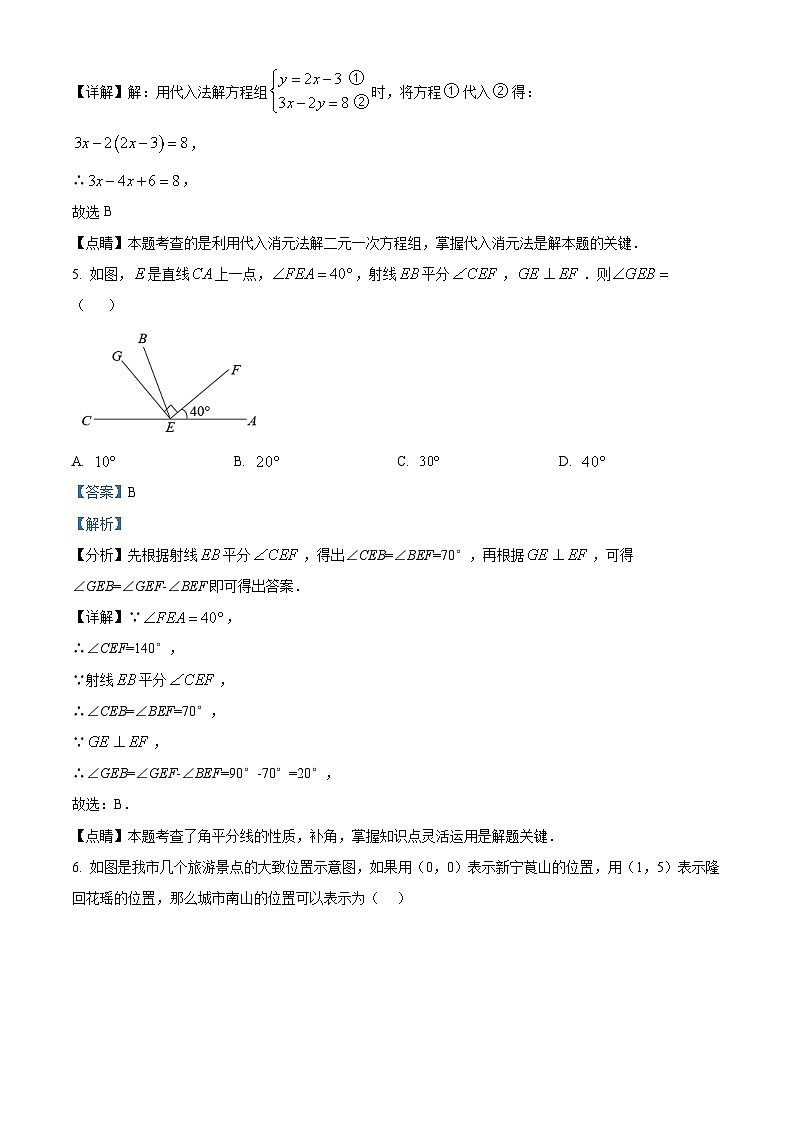 天津市滨海新区南开中学滨海生态城学校2023-2024学年七年级下学期期中数学试题（解析版）第3页