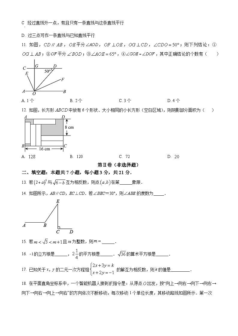 天津市滨海新区南开中学滨海生态城学校2023-2024学年七年级下学期期中数学试题（原卷版）第3页