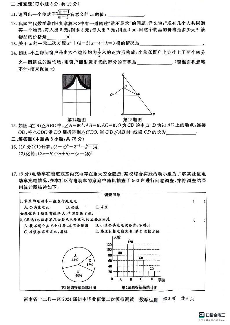 2024年河南省信阳市罗山县中考二模数学试题03