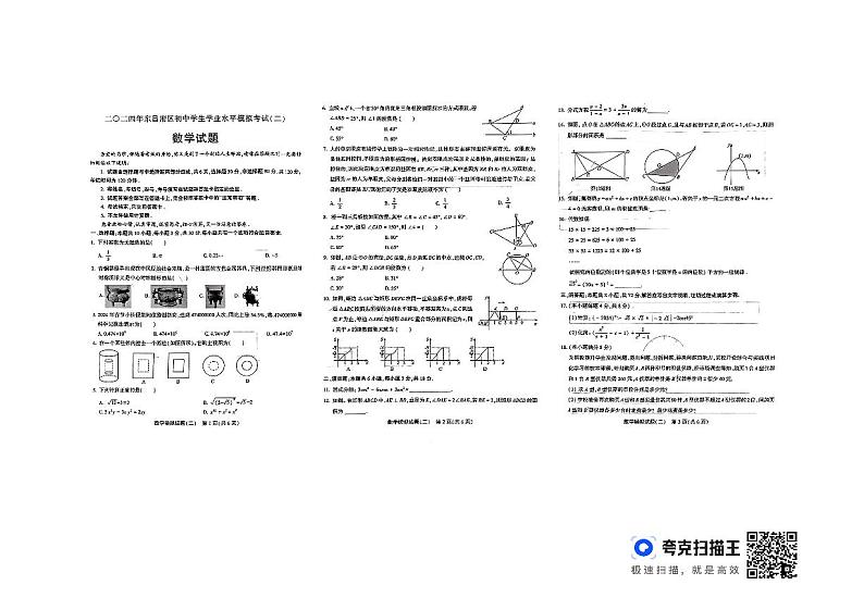 2024年山东省聊城市东昌府区  中考二模数学试题第1页