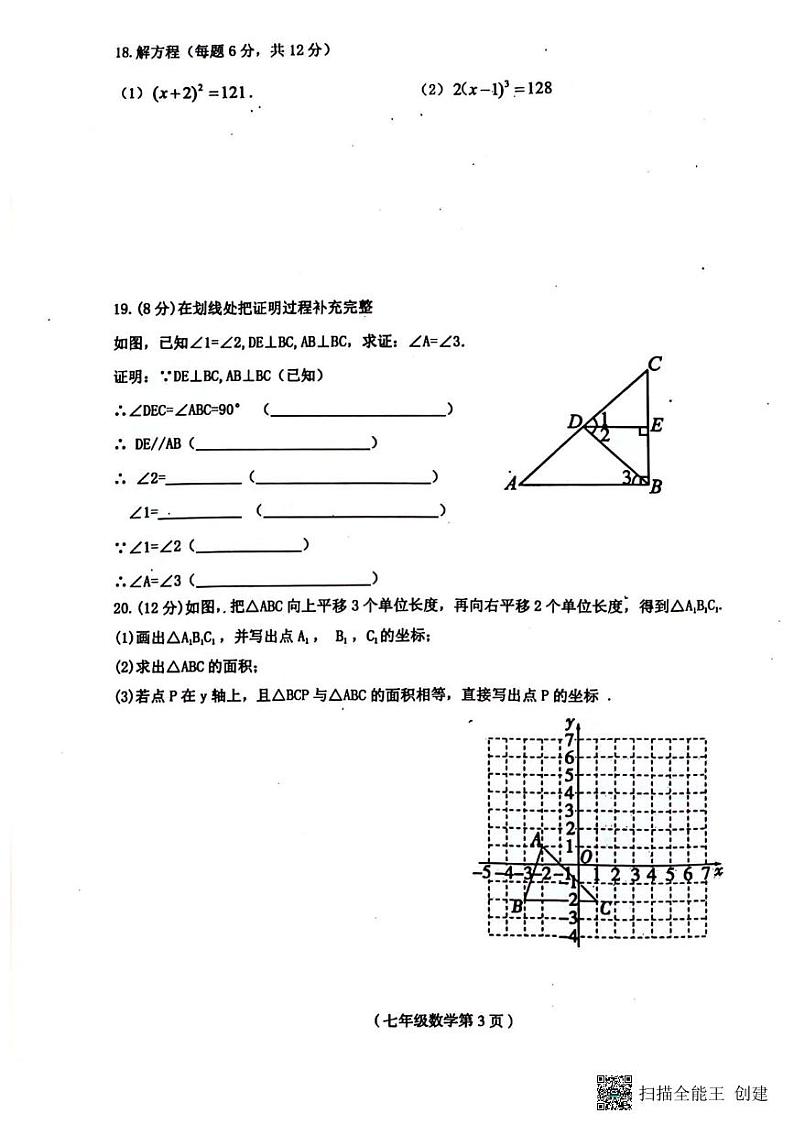 海南省省直辖县级行政单位临高县2023-2024学年七年级下学期5月期中数学试题第3页