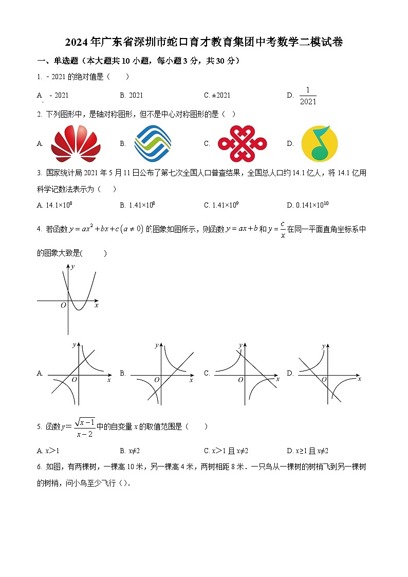 2024年广东省深圳市蛇口育才教育集团中考二模数学试题（原卷版+解析版）01