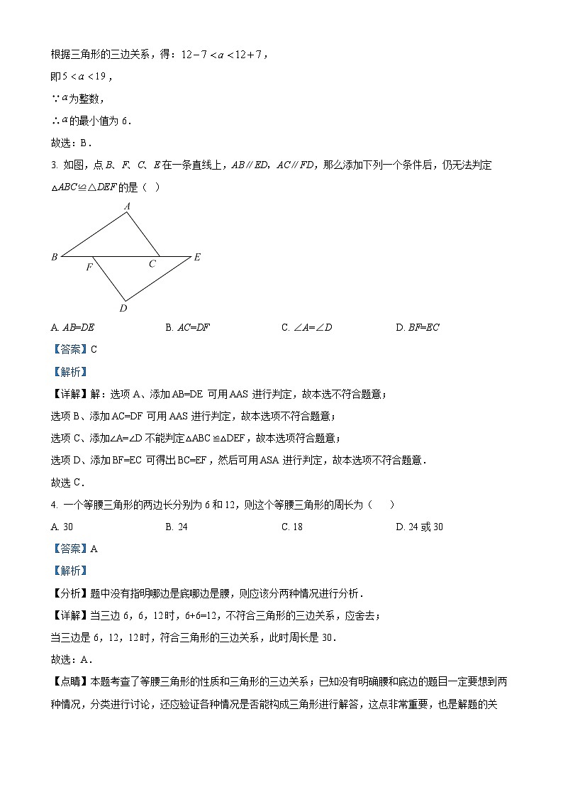 天津市宁河区2023-2024学年八年级上学期期中数学试题（原卷版+解析版）02