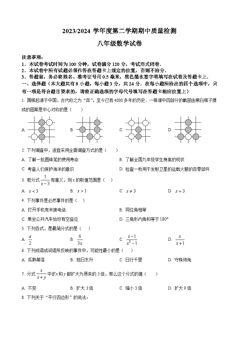 江苏省盐城市盐都区2023-2024学年八年级下学期4月期中数学试题（原卷版+解析版）01