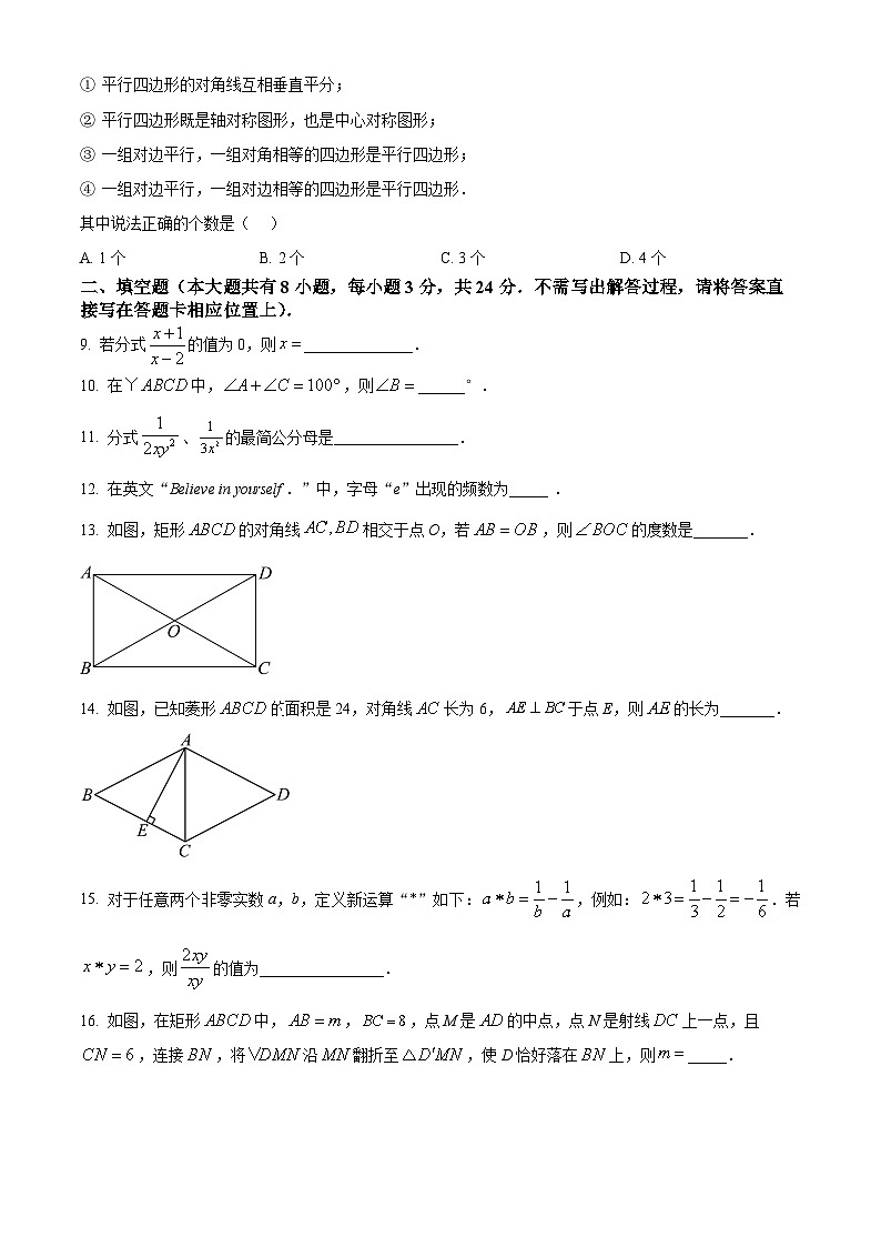 江苏省盐城市盐都区2023-2024学年八年级下学期4月期中数学试题（原卷版+解析版）02