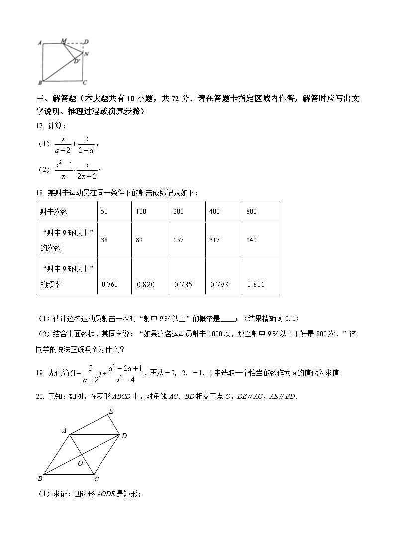 江苏省盐城市盐都区2023-2024学年八年级下学期4月期中数学试题（原卷版+解析版）03