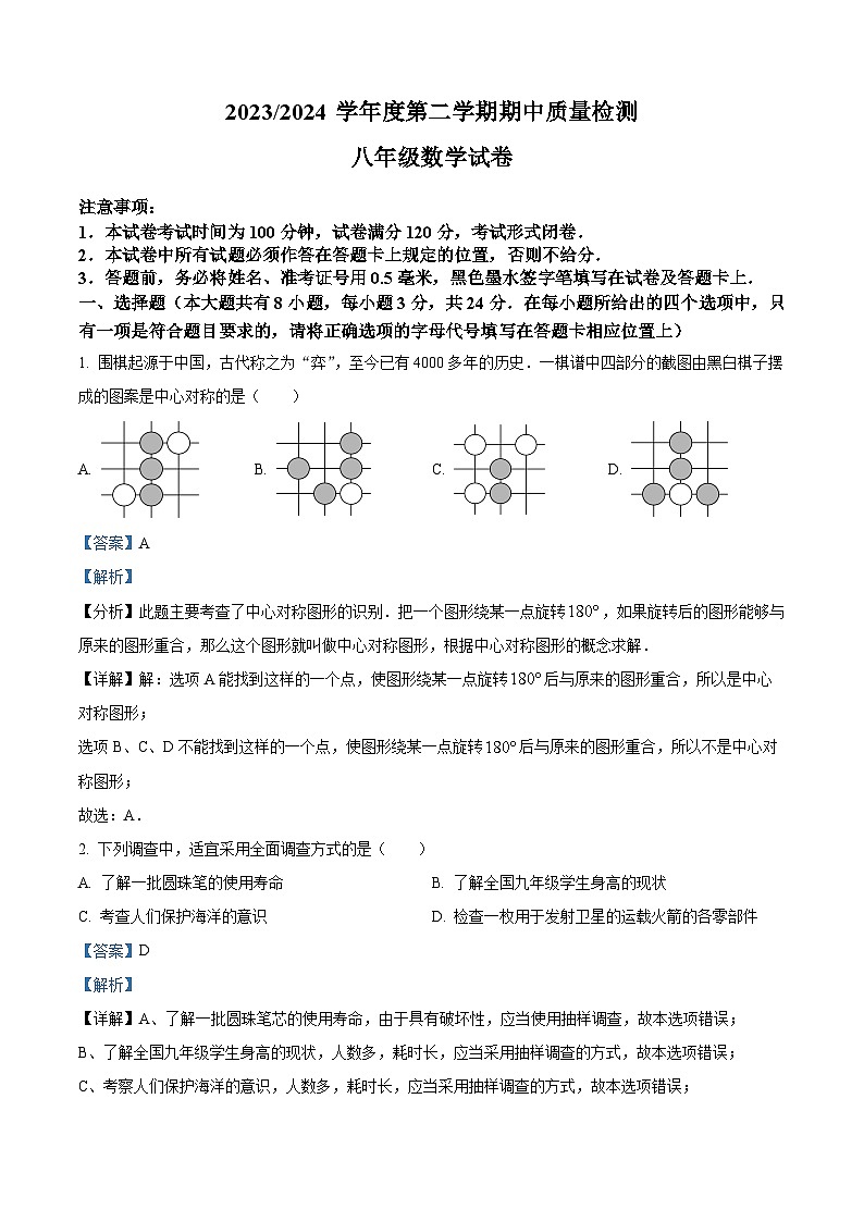 江苏省盐城市盐都区2023-2024学年八年级下学期4月期中数学试题（原卷版+解析版）01
