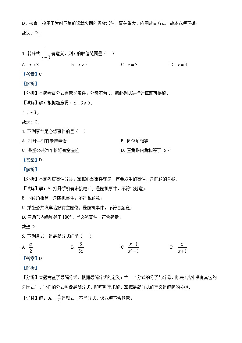 江苏省盐城市盐都区2023-2024学年八年级下学期4月期中数学试题（原卷版+解析版）02