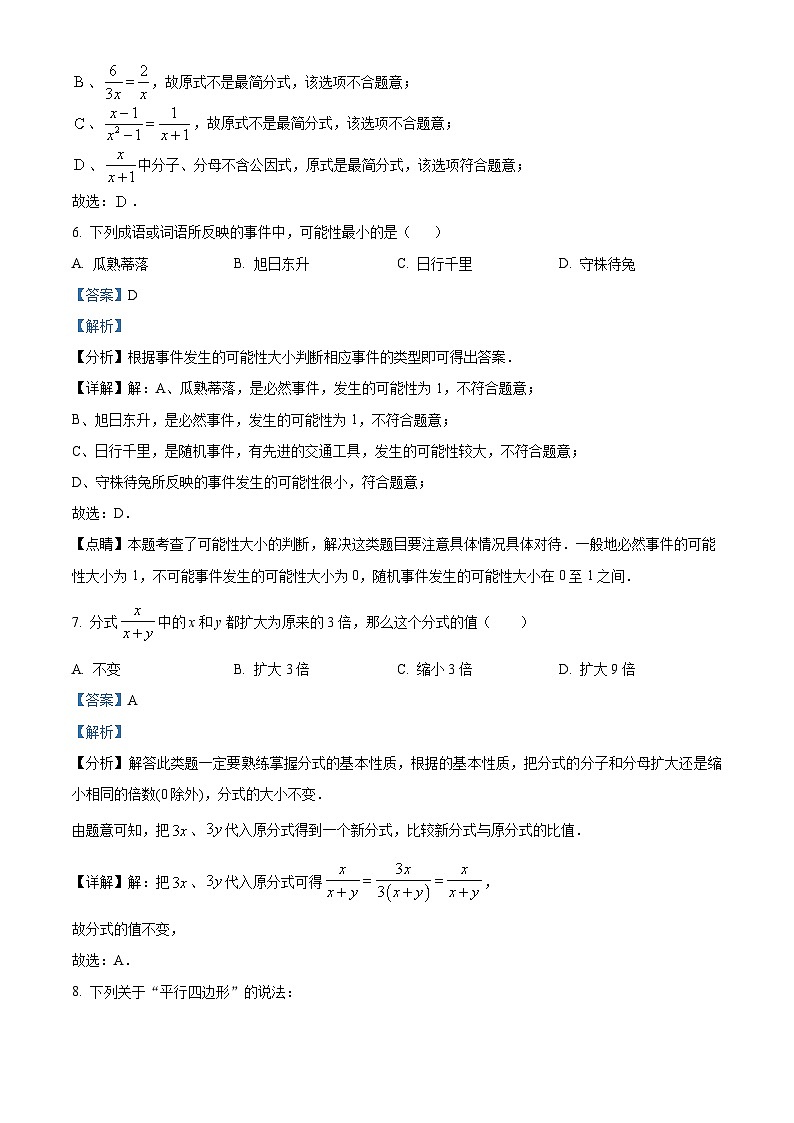江苏省盐城市盐都区2023-2024学年八年级下学期4月期中数学试题（原卷版+解析版）03