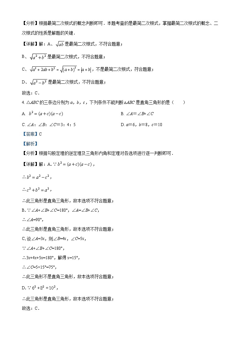 山东省临沂市莒南县2023-2024学年八年级下学期期中数学试题（原卷版+解析版）02