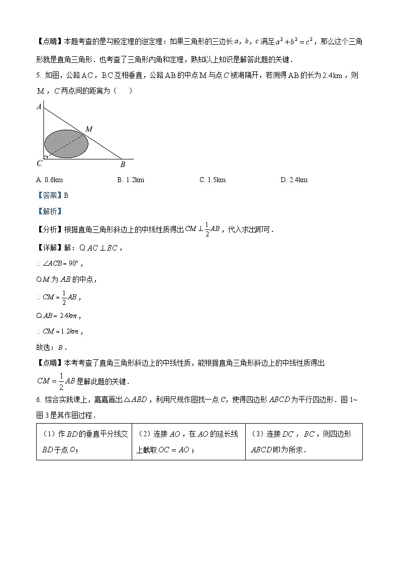 山东省临沂市莒南县2023-2024学年八年级下学期期中数学试题（原卷版+解析版）03