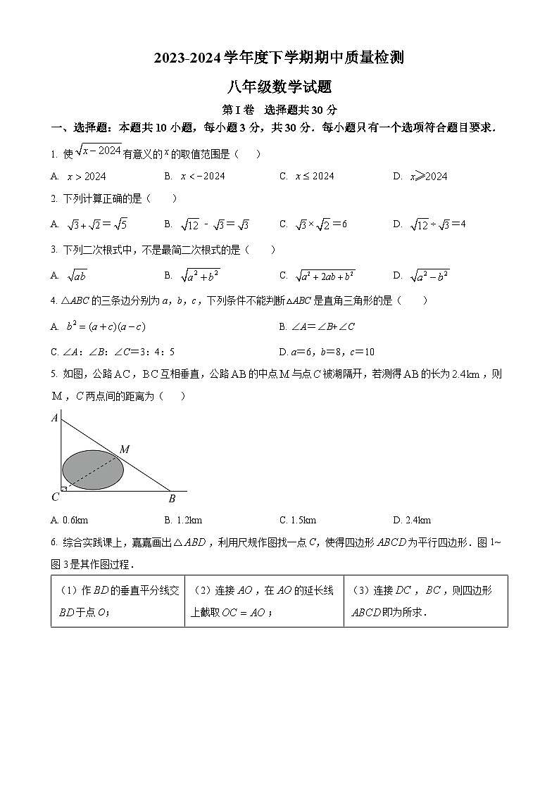 山东省临沂市莒南县2023-2024学年八年级下学期期中数学试题（原卷版+解析版）01