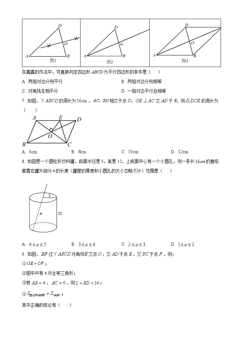 山东省临沂市莒南县2023-2024学年八年级下学期期中数学试题（原卷版+解析版）02